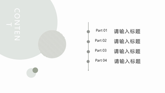 绿色清新圆点圆圈通用PPT模板