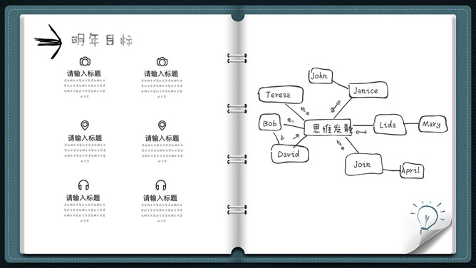 创意翻页活页笔记本PPT模板