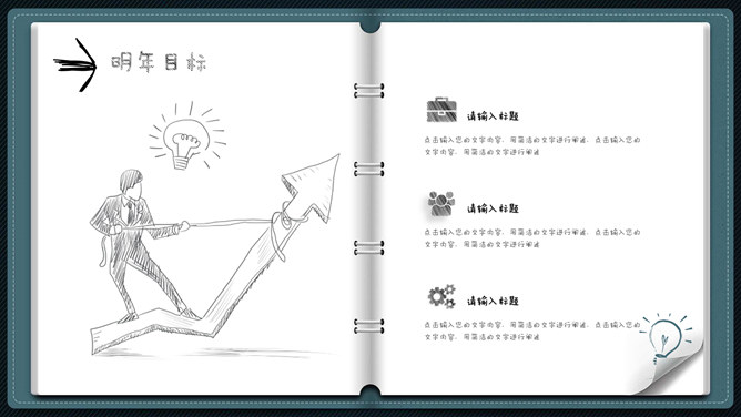 创意翻页活页笔记本PPT模板