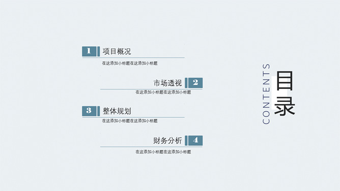 极简大气商务商业计划PPT模板