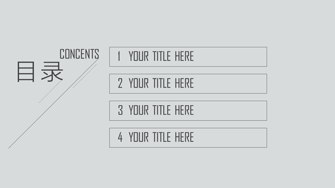 极简黑灰色线条通用PPT模板