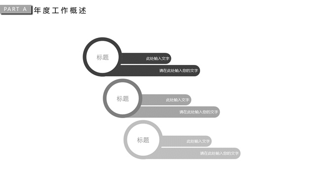 极简素雅黑灰通用PPT模板