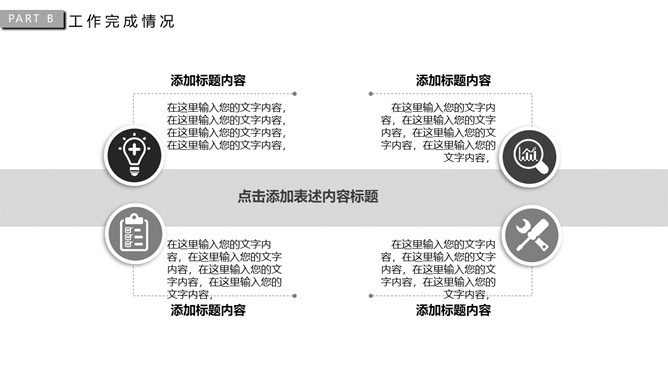 极简素雅黑灰通用PPT模板