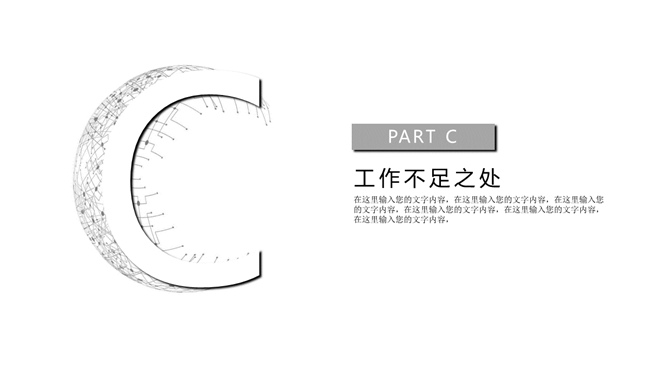 极简素雅黑灰通用PPT模板