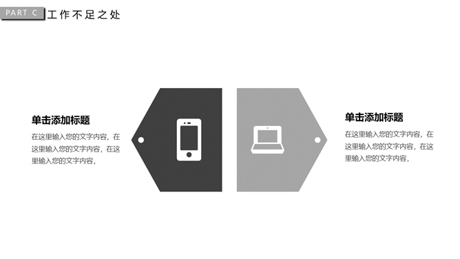 极简素雅黑灰通用PPT模板