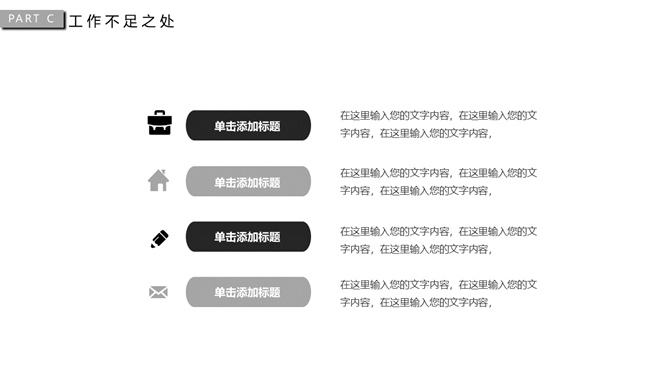 极简素雅黑灰通用PPT模板