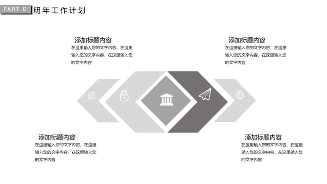 极简素雅黑灰通用PPT模板