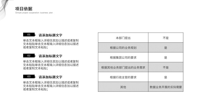 极简黑灰商务汇报PPT模板