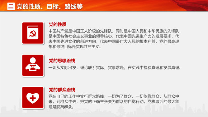 党支部党务知识培训PPT模板