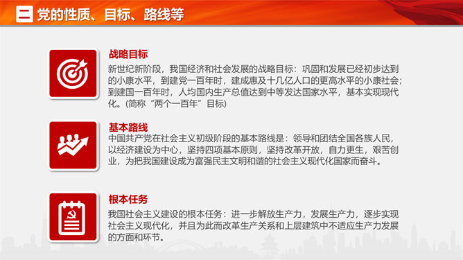 党支部党务知识培训PPT模板