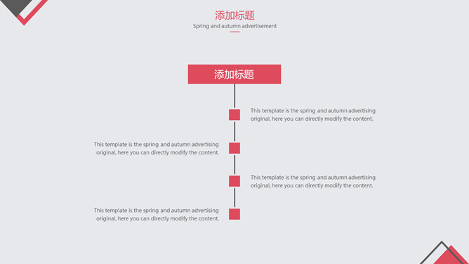 简约黑红三角形通用PPT模板