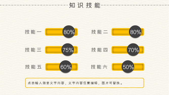 个人简历竞聘岗位PPT模板