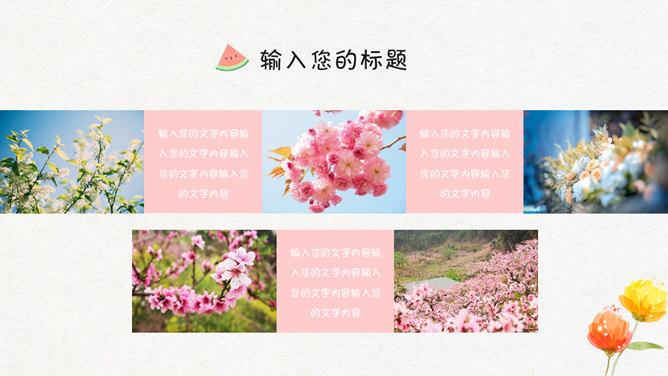 可爱糖果色水彩叶子花朵PPT模板