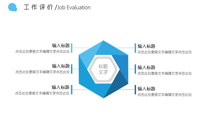 简约通用述职报告PPT模板