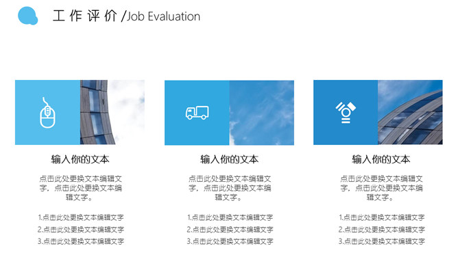 简约通用述职报告PPT模板