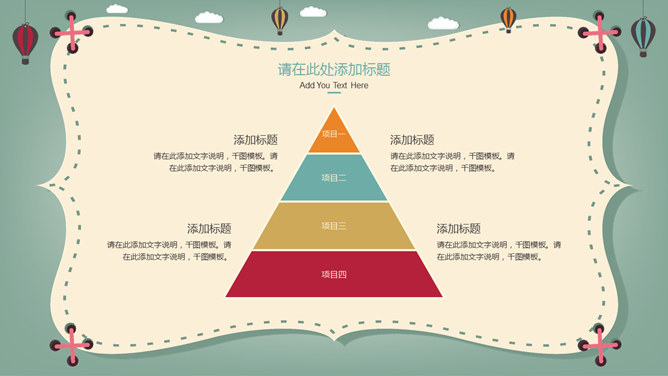 卡通热气球教学课件PPT模板