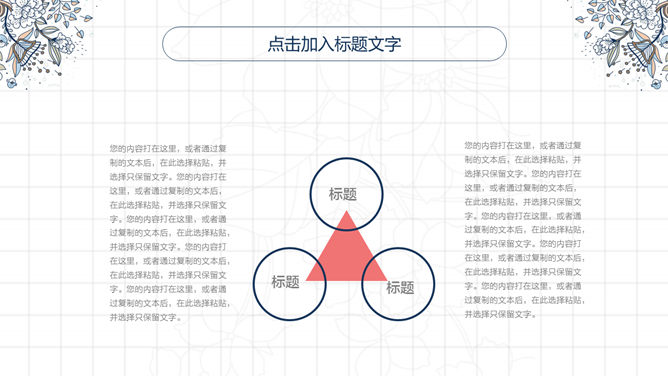 复古风花朵花纹PPT模板