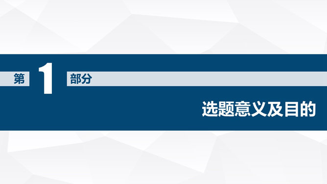 动态开题报告论文答辩PPT模板