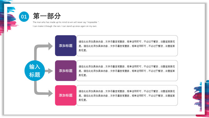 彩色水彩墨迹通用PPT模板