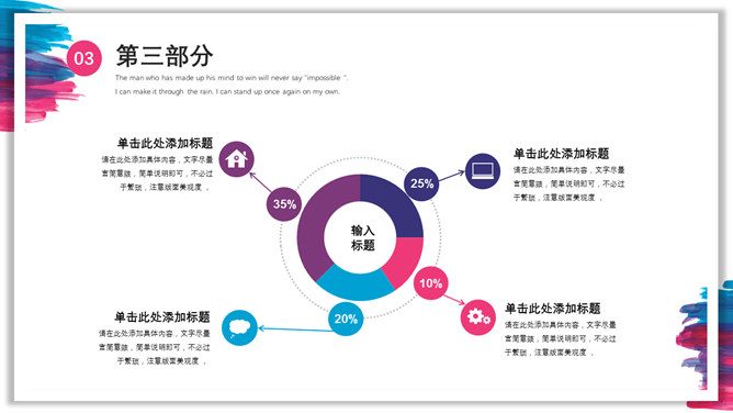 彩色水彩墨迹通用PPT模板