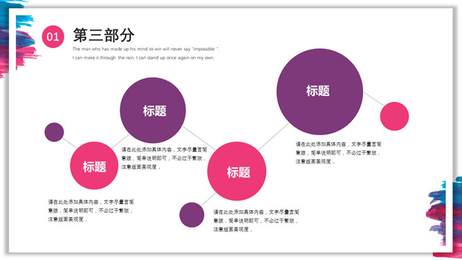 彩色水彩墨迹通用PPT模板