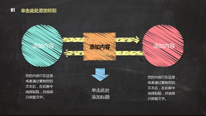 彩色粉笔教学说课PPT模板