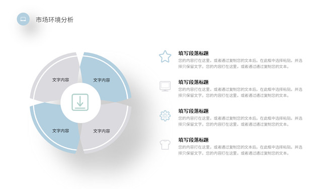 淡雅创意不规则几何PPT模板