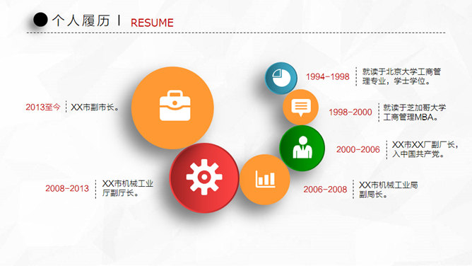 多彩微立体个人简历PPT模板