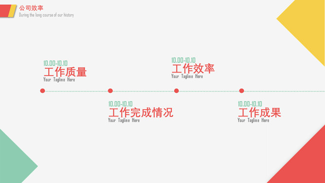 时尚简约彩色色块PPT模板