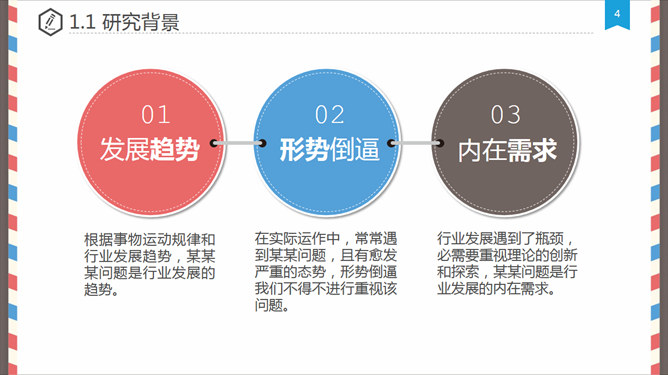 创意信件毕业设计答辩PPT模板