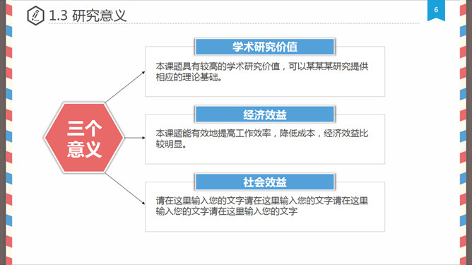 创意信件毕业设计答辩PPT模板