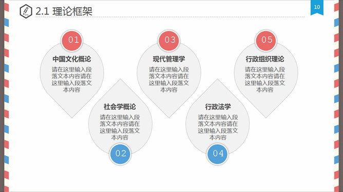 创意信件毕业设计答辩PPT模板