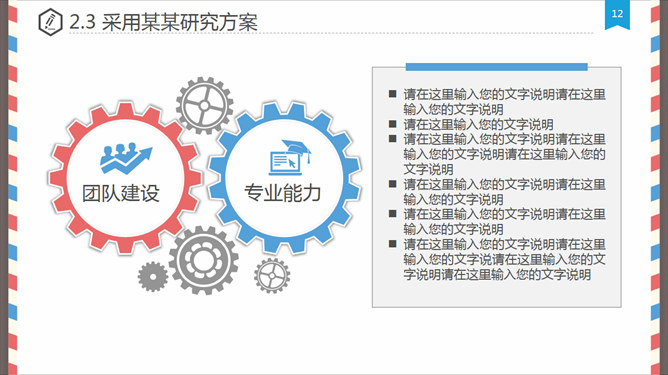 创意信件毕业设计答辩PPT模板