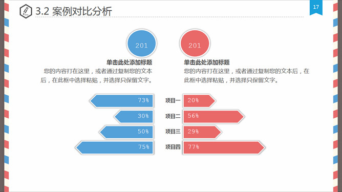 创意信件毕业设计答辩PPT模板