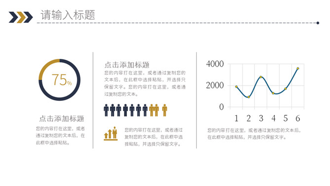 简洁三角月度工作总结PPT模板