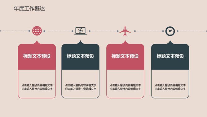 复古风文艺通用PPT模板