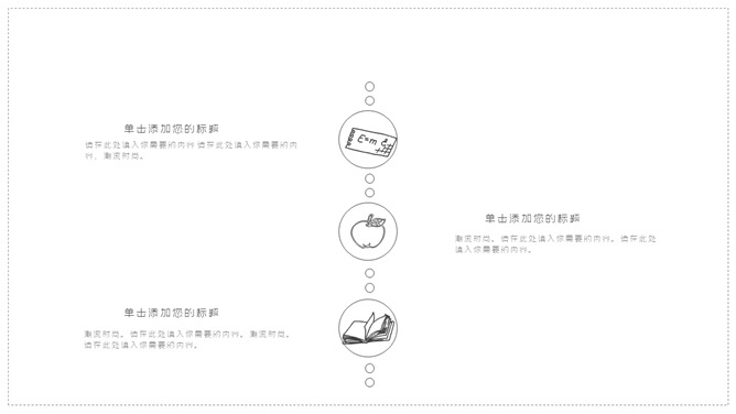 简约黑白线条手绘PPT模板