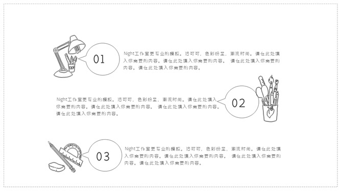 简约黑白线条手绘PPT模板