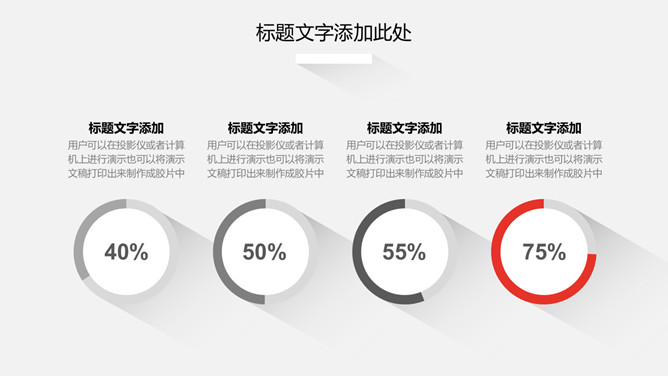 简约扁平化长阴影PPT模板