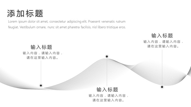 极简黑白不规则线条PPT模板