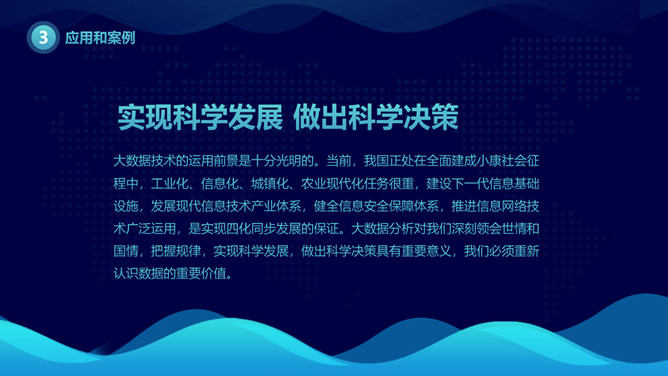 科技风网络大数据云计算PPT模板