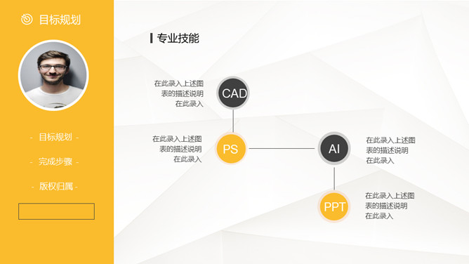 侧边导航个人简历PPT模板