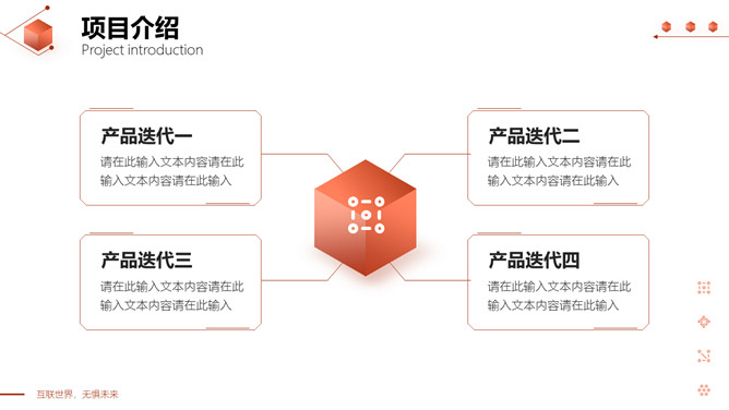 立方体科技风网络技术项目介绍PPT模板