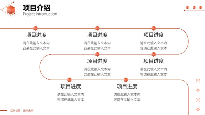 立方体科技风网络技术项目介绍PPT模板