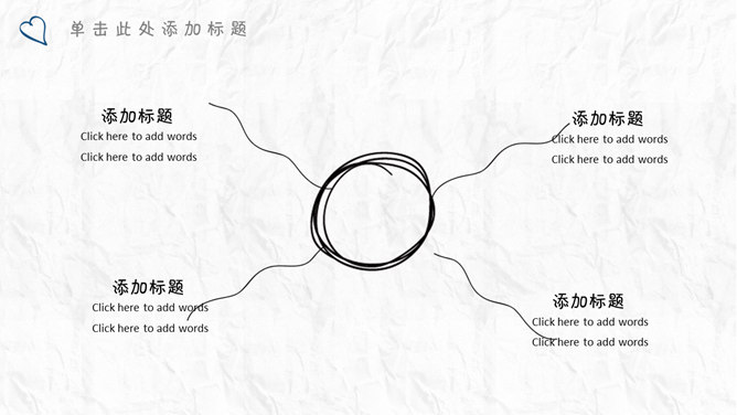 简约创意卡通手绘PPT模板