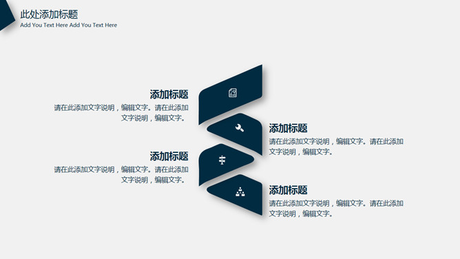 简洁几何线条通用PPT模板