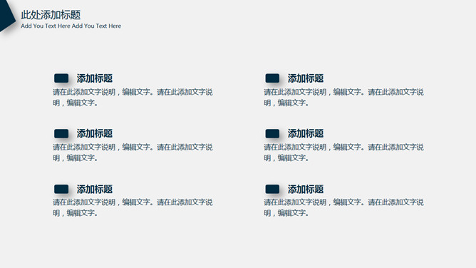 简洁几何线条通用PPT模板