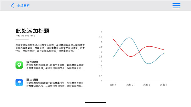 创意苹果IOS风格PPT模板