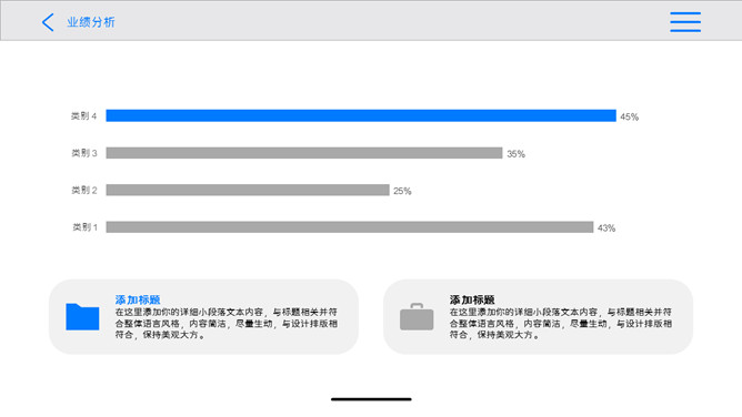 创意苹果IOS风格PPT模板