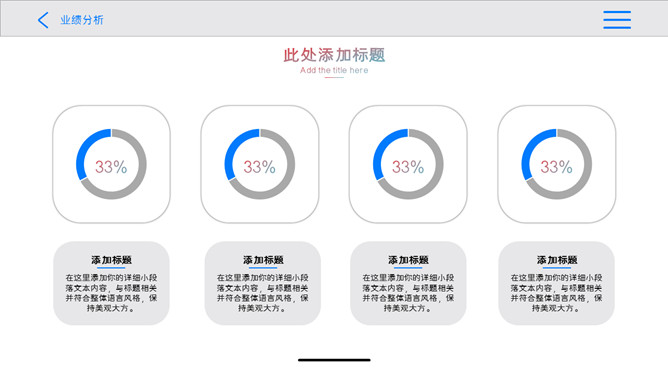 创意苹果IOS风格PPT模板